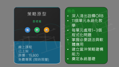 策略原型-簡介.png