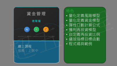 資金管理 線上課程-簡介.png