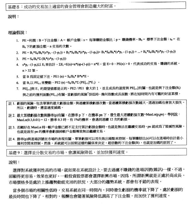 第10集-基礎8&9-資金管理.png