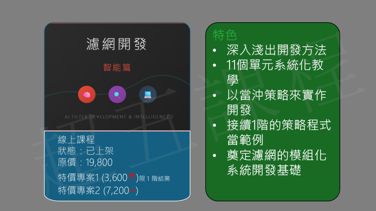 濾網開發 智能篇-簡介(20251001).png