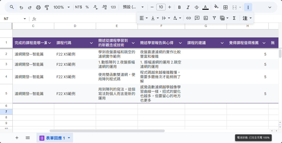 濾網開發作業回傳.png