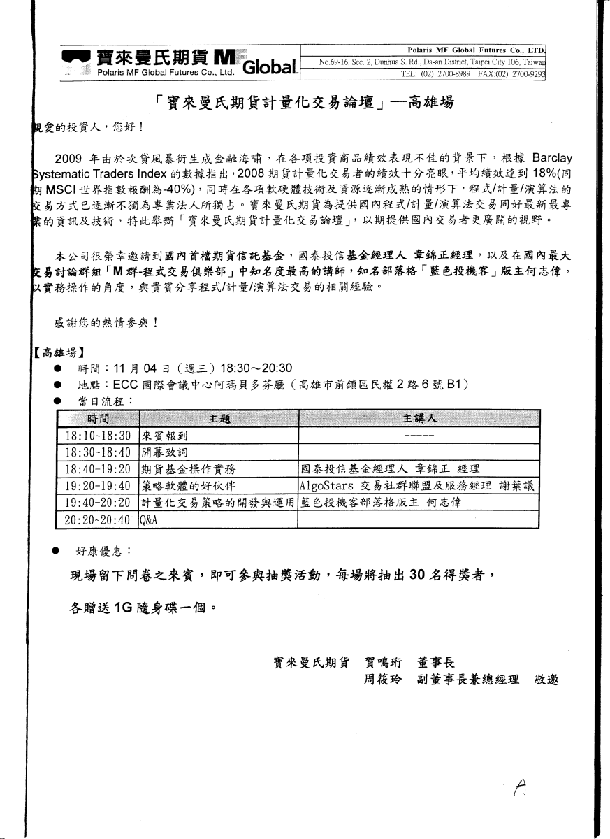 寶來曼氏計量化交易論壇.png