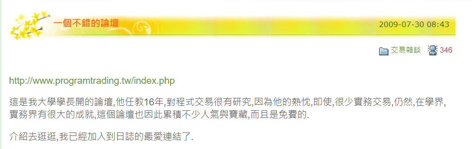 程式交易論壇.png